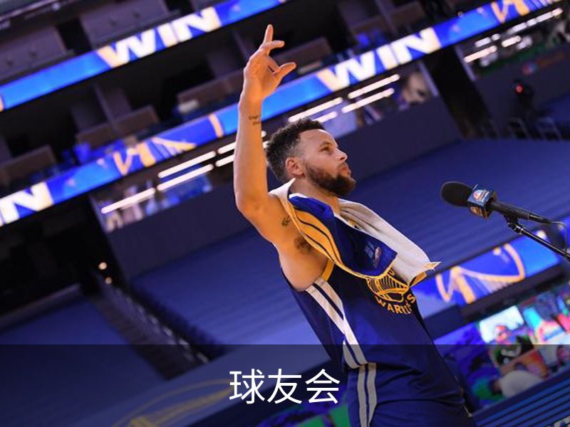了解球友会